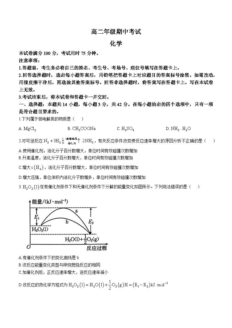 河北省保定市河北定州中学2024-2025学年高二上学期11月期中考试 化学试题(无答案)第1页