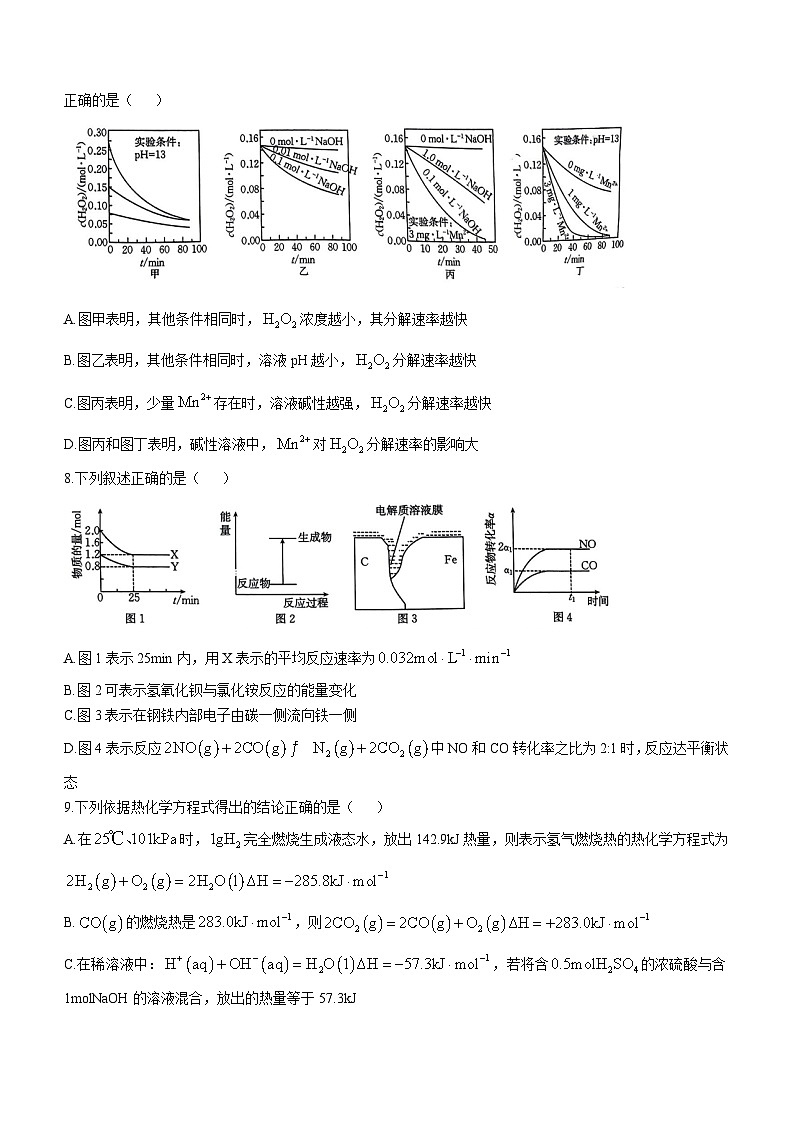 河北省保定市河北定州中学2024-2025学年高二上学期11月期中考试 化学试题(无答案)第3页
