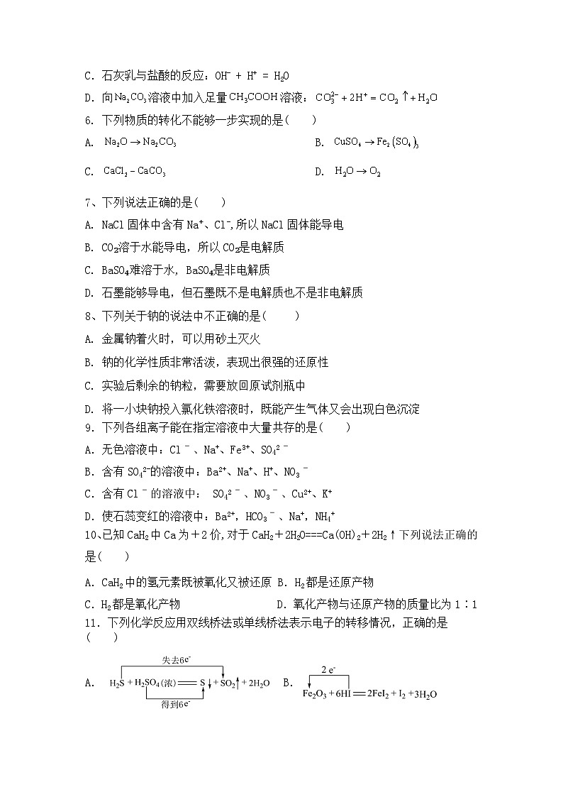 四川省南充市西充中学2024-2025学年高一上学期期中考试 化学试题第2页