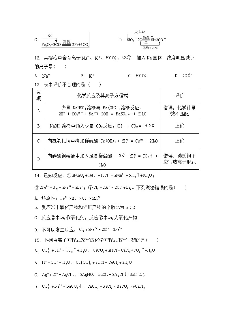 四川省南充市西充中学2024-2025学年高一上学期期中考试 化学试题第3页