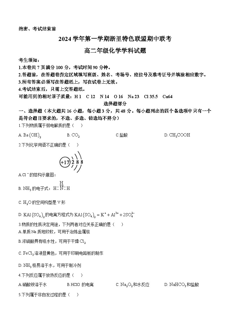 浙江省杭州市浙里特色2024-2025学年高二上学期11月期中考试 化学试题(无答案)01