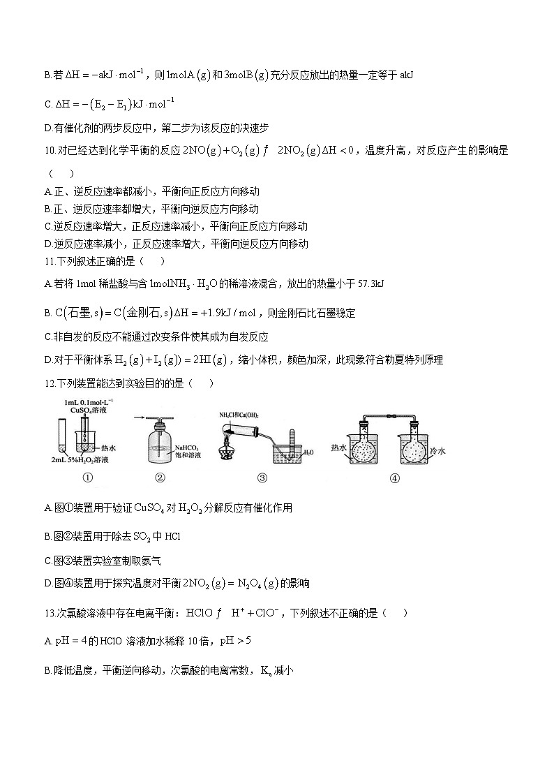 浙江省杭州市浙里特色2024-2025学年高二上学期11月期中考试 化学试题(无答案)03