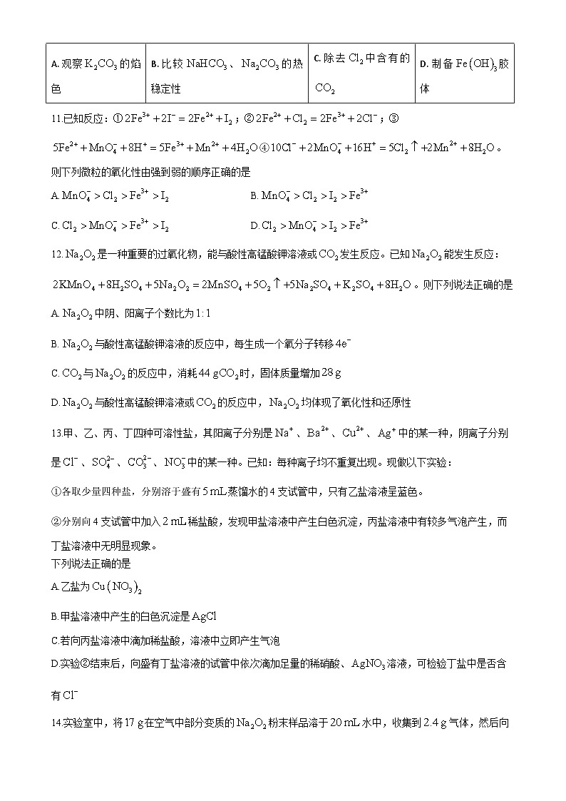 河南省部分学校2024-2025学年高一上学期11月期中考试 化学试题第3页