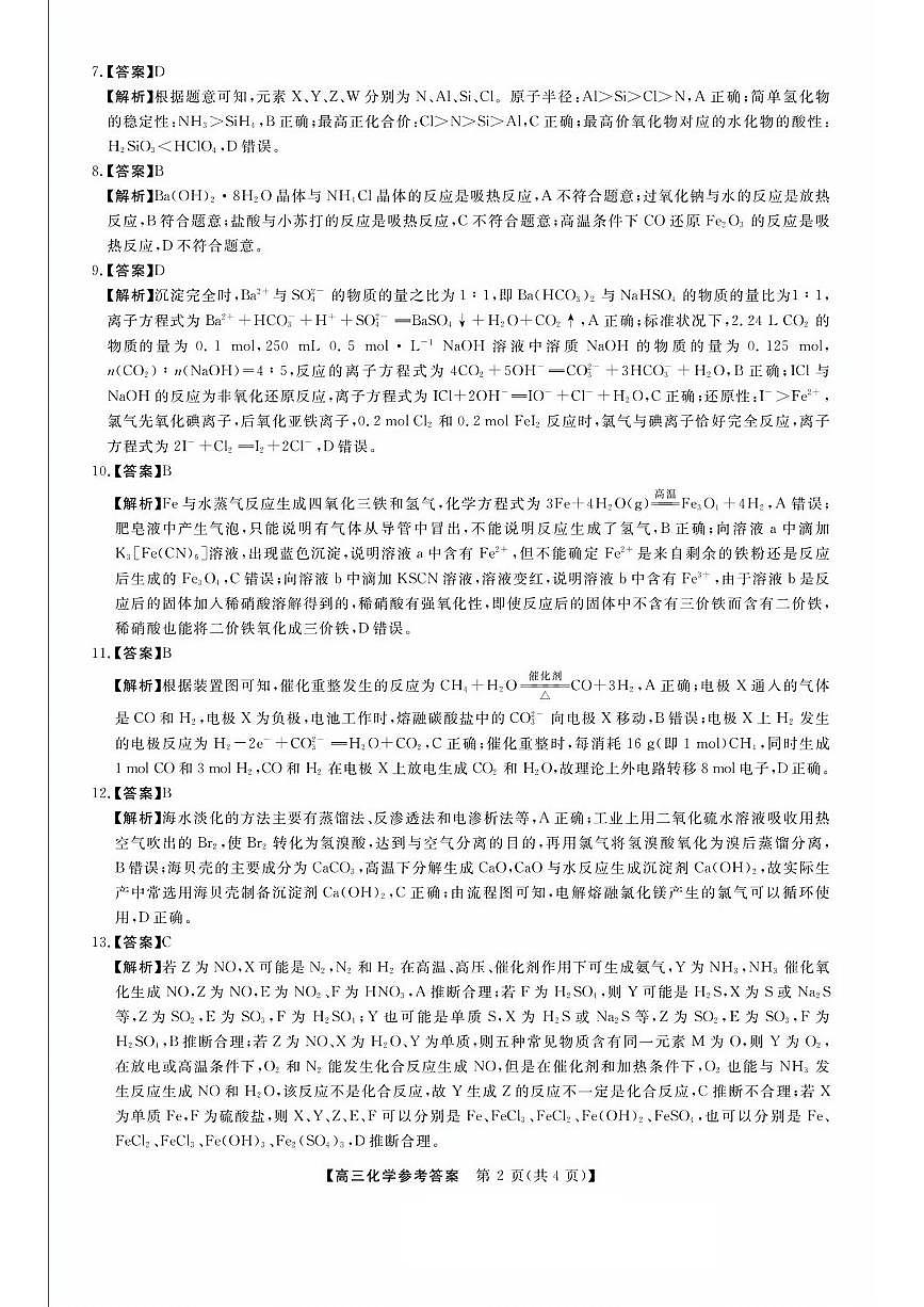 化学答案第2页