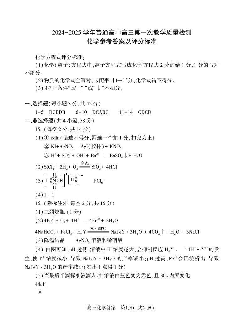 化学答案第1页