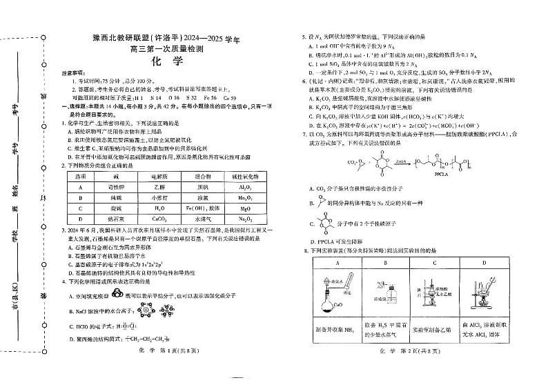化学第1页