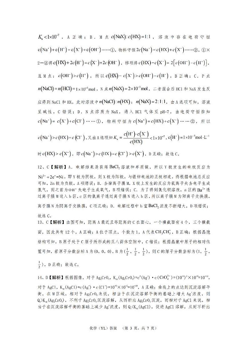 湖南省雅礼中学2025届高三综合自主测试（9月）+化学答案第3页