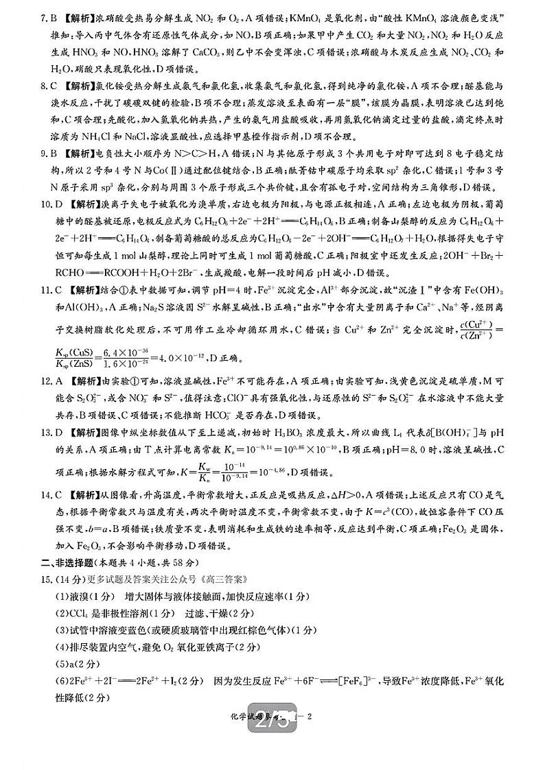 化学答案第2页