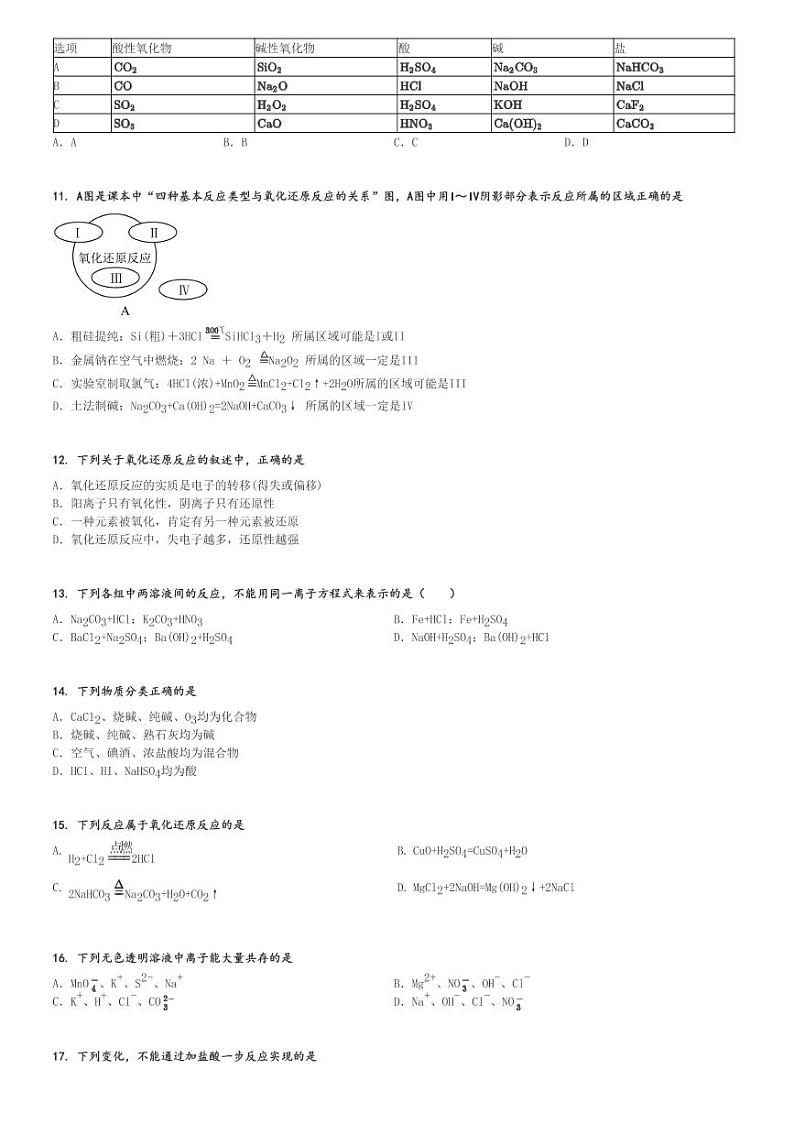 2024～2025学年10月宁夏石嘴山平罗县平罗中学高一(上)月考化学试卷[原题+解析]第2页