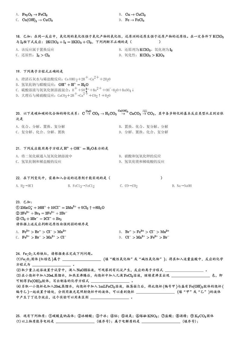 2024～2025学年10月宁夏石嘴山平罗县平罗中学高一(上)月考化学试卷[原题+解析]第3页