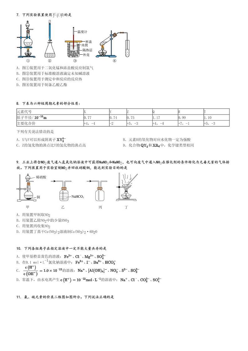 2024～2025学年广东惠州惠城区惠州中学高二(上)期中化学试卷(11月)[原题+解析]第2页
