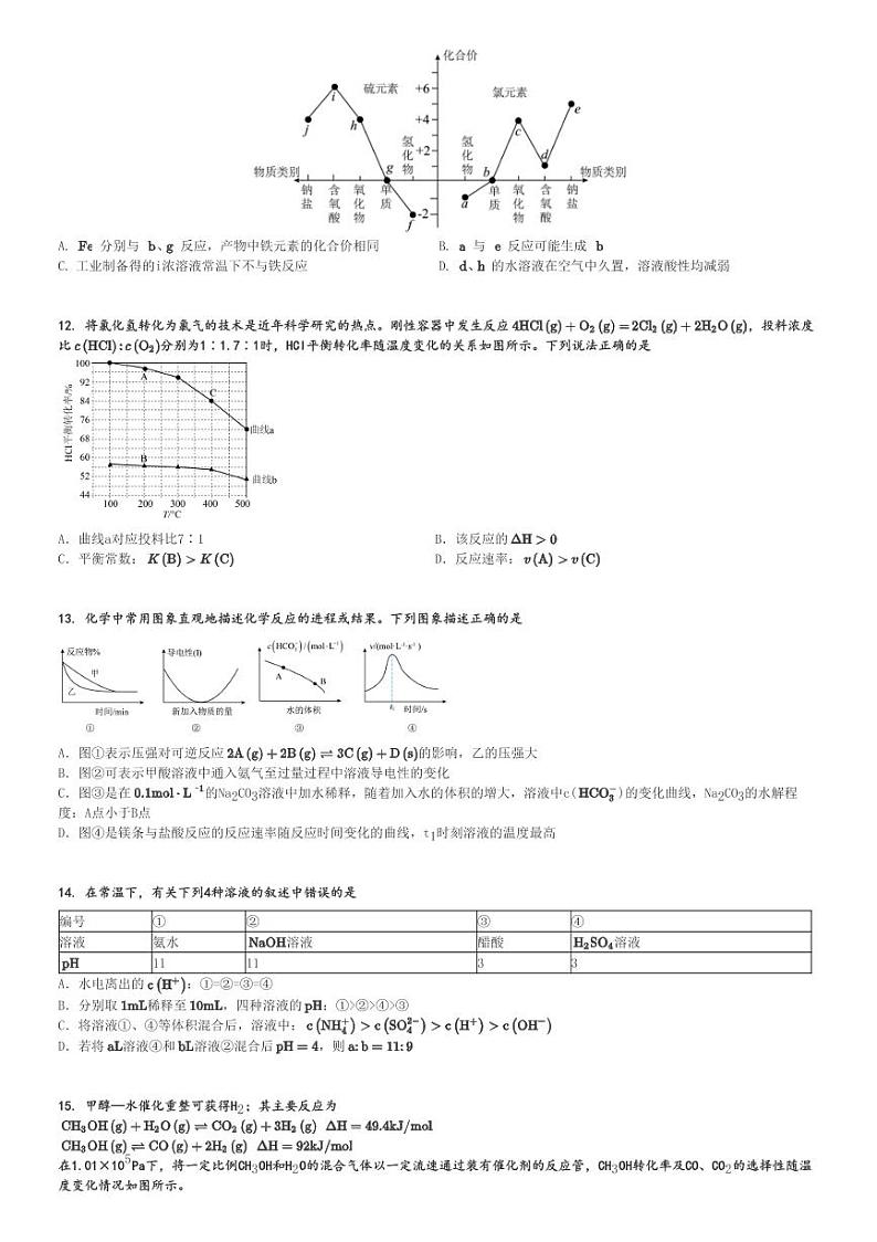 2024～2025学年广东惠州惠城区惠州中学高二(上)期中化学试卷(11月)[原题+解析]第3页