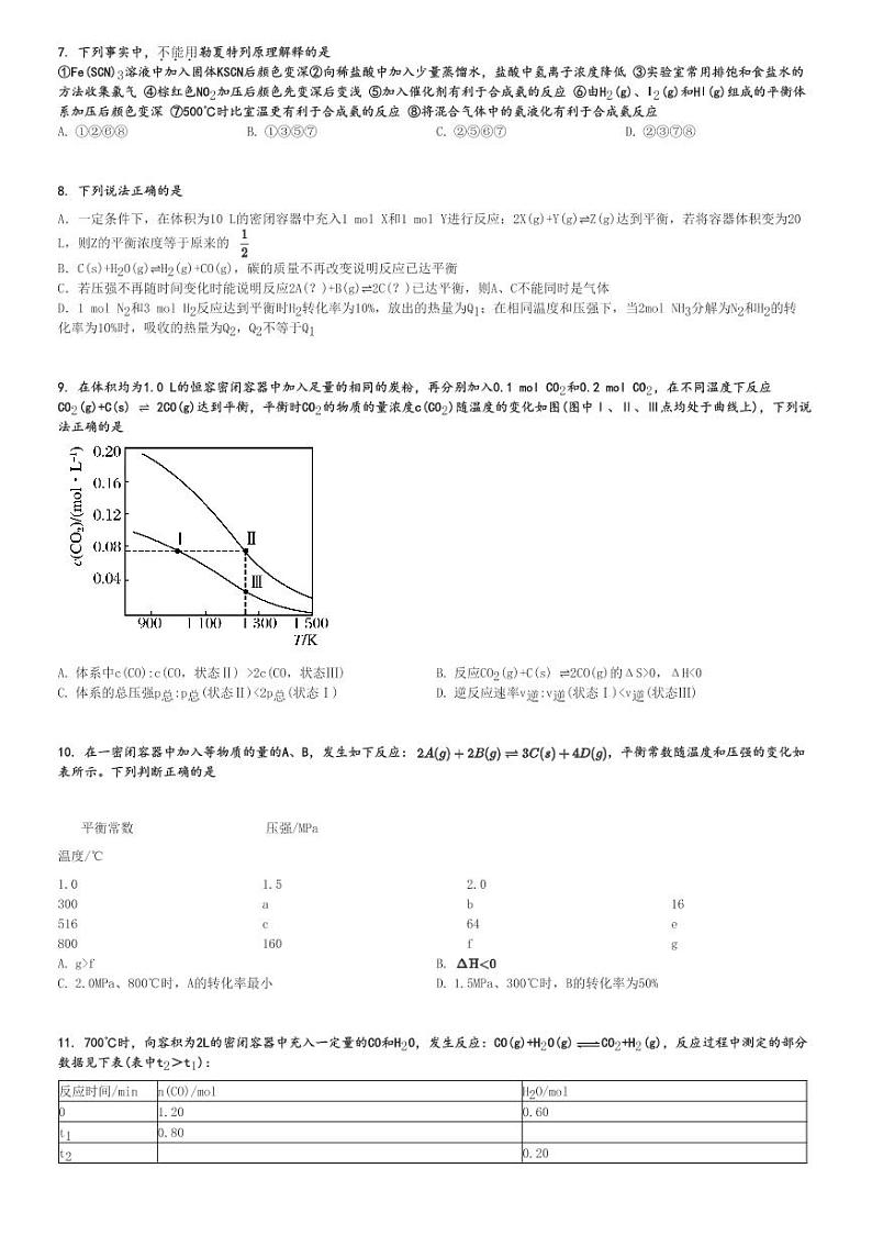 2024～2025学年10月湖北武汉硚口区武汉市第四中学高二(上)月考化学试卷[原题+解析]第2页
