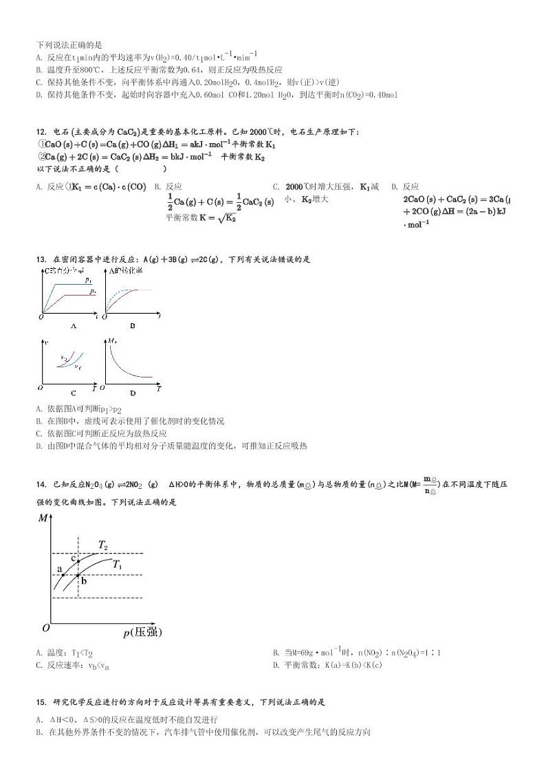2024～2025学年10月湖北武汉硚口区武汉市第四中学高二(上)月考化学试卷[原题+解析]第3页