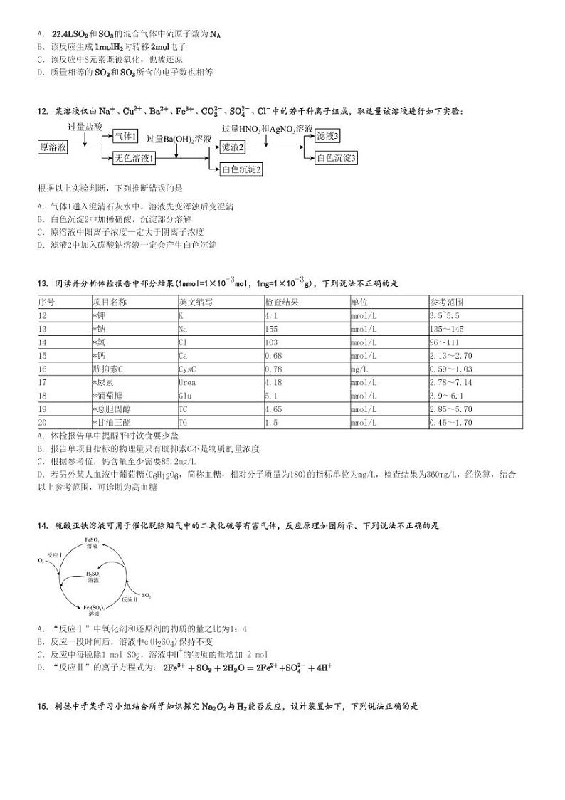 2024～2025学年四川成都青羊区成都市树德中学高一(上)期中化学试卷[原题+解析]第3页