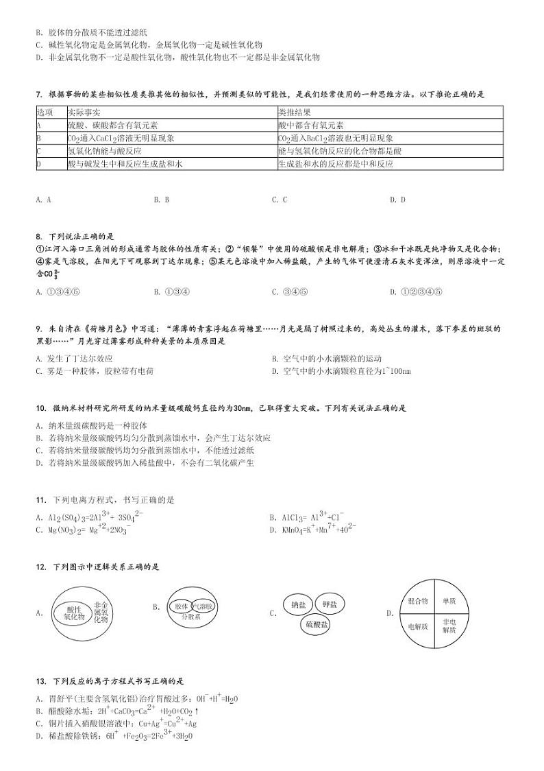 2024～2025学年河北石家庄高一(上)月考化学试卷(卓越中学第一次)[原题+解析]第2页