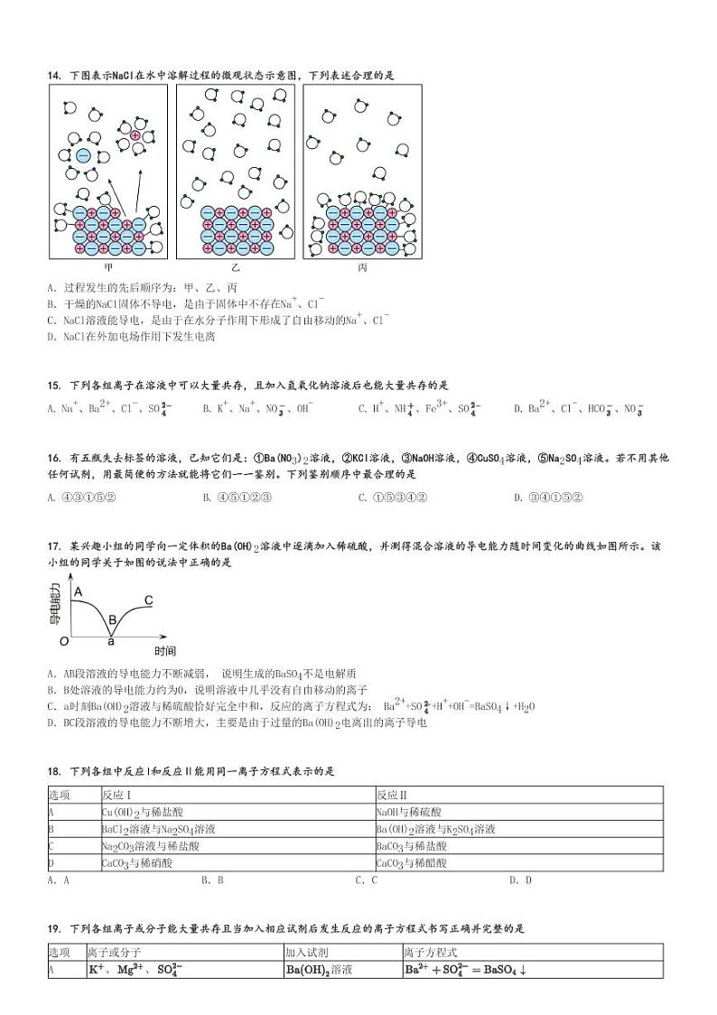 2024～2025学年河北石家庄高一(上)月考化学试卷(卓越中学第一次)[原题+解析]第3页