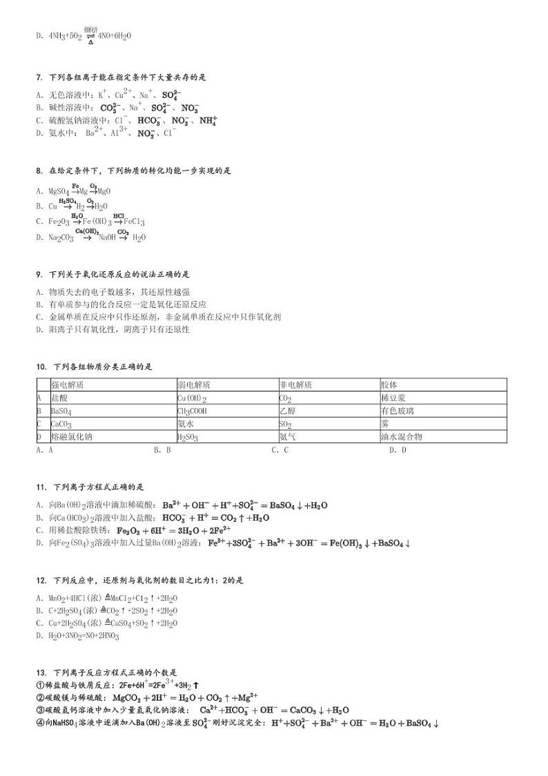 2024～2025学年河北石家庄正定县河北正定中学高一(上)月考化学试卷(第一次)[原题+解析]第2页