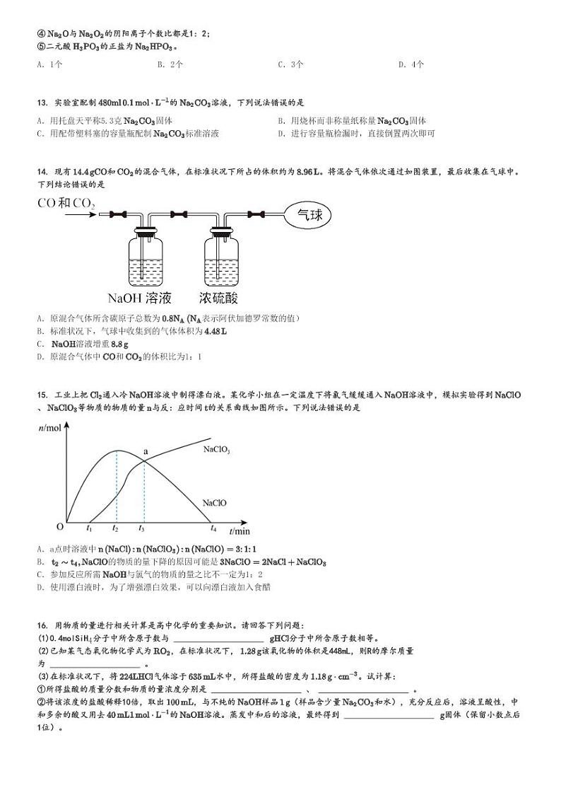 2023～2024学年山东青岛崂山区青岛第二中学高一(上)月考化学试卷(第一次)[原题+解析]第3页