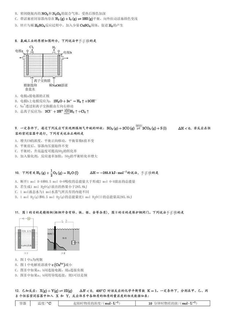 2024～2025学年北京昌平区北京市昌平区第一中学高二(上)期中化学试卷[原题+解析]第2页