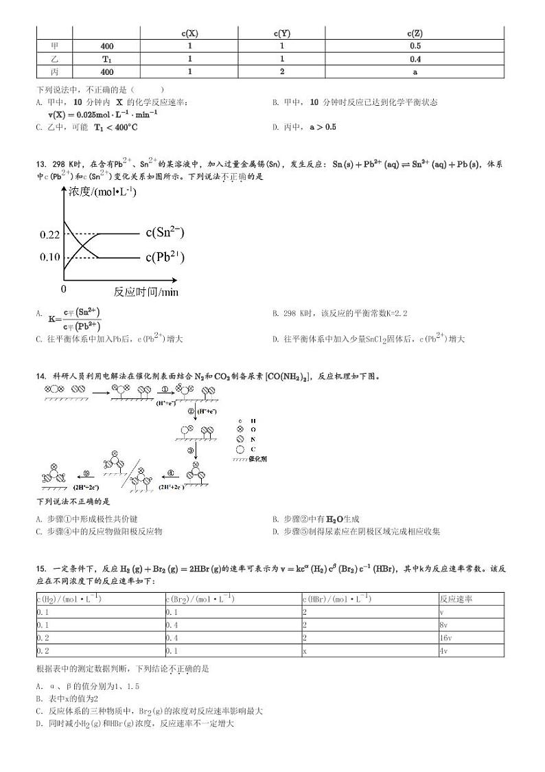 2024～2025学年北京昌平区北京市昌平区第一中学高二(上)期中化学试卷[原题+解析]第3页