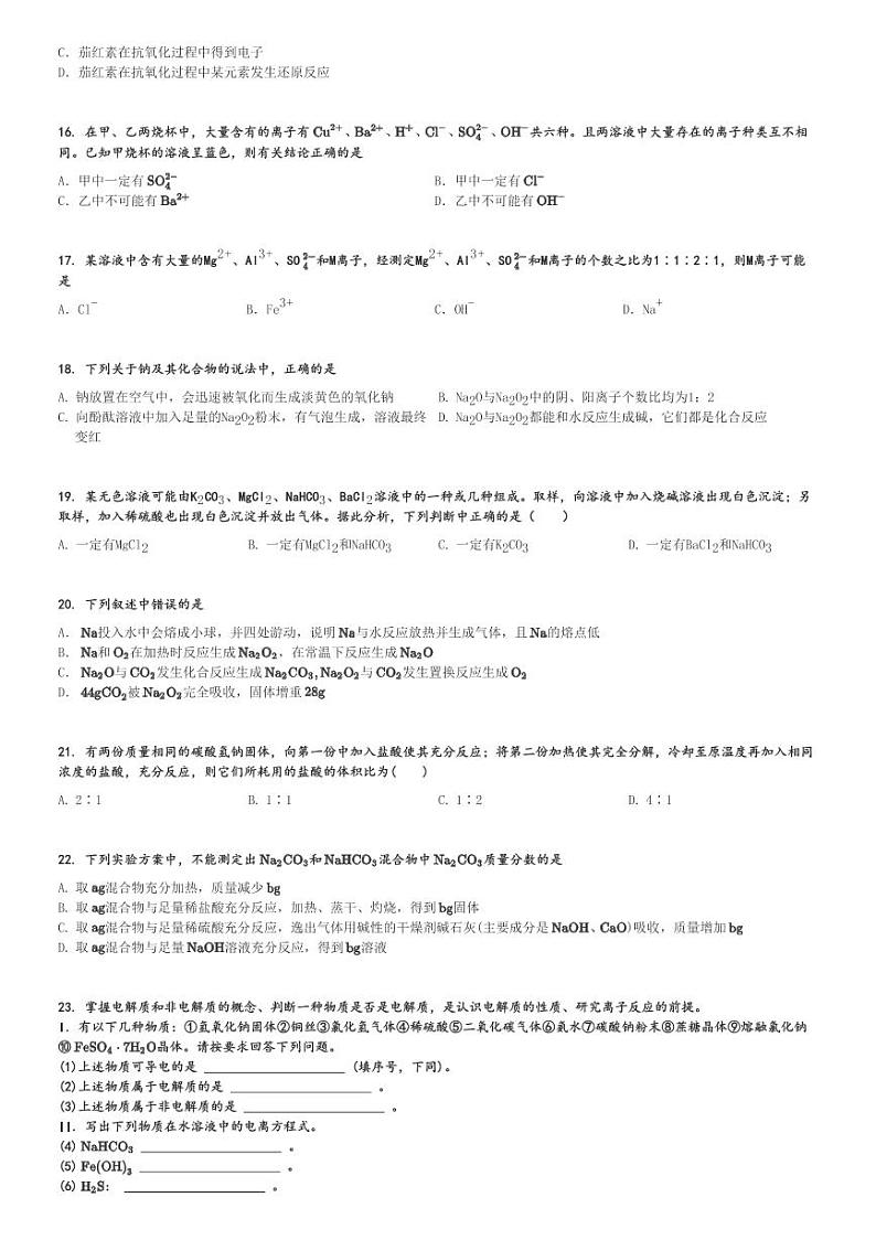 2024～2025学年10月广东中山市南朗镇中山纪念中学高一(上)月考化学试卷[原题+解析]第3页