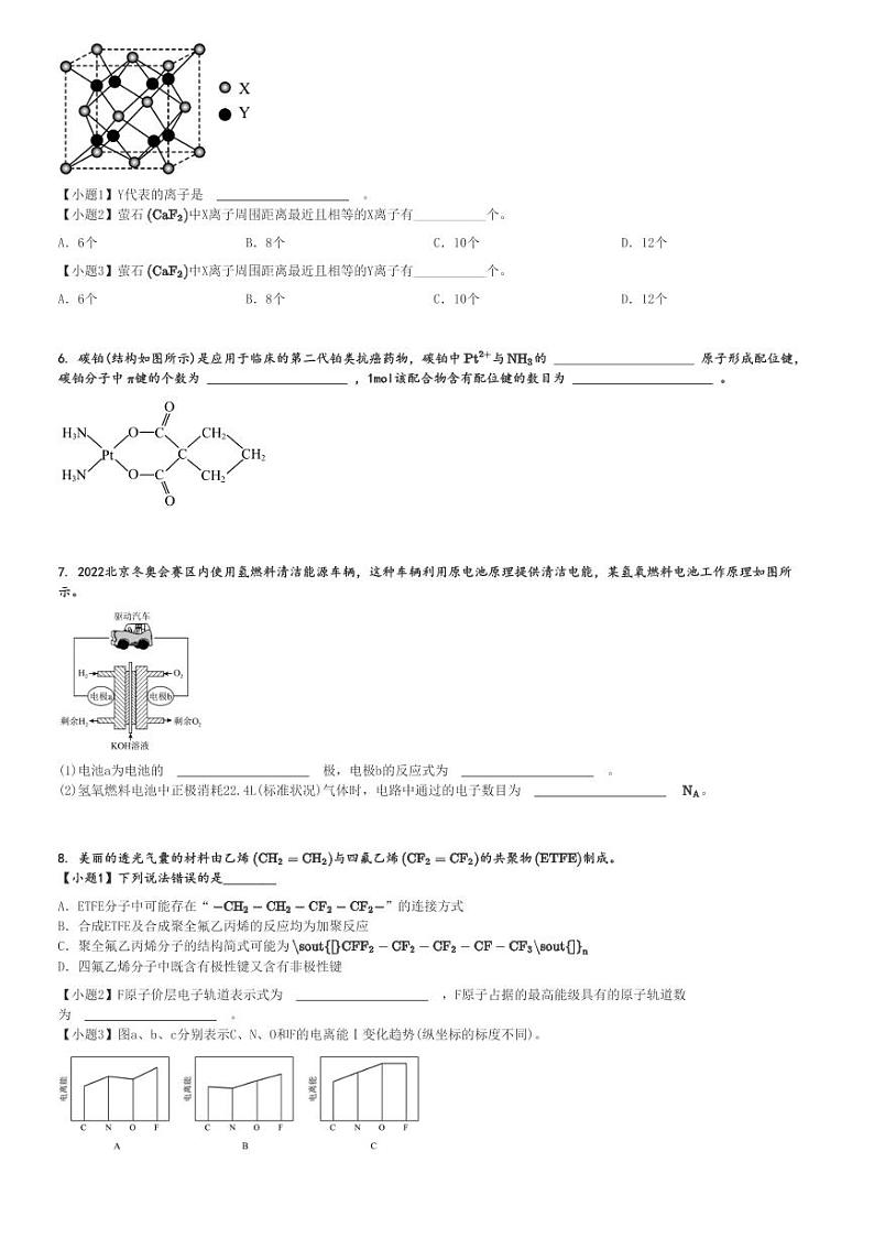 2023～2024学年上海浦东新区上海市进才中学高三(上)期中化学试卷[原题+解析]第2页