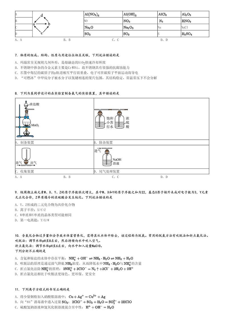 2023～2024学年陕西渭南华州区华县咸林中学高三(上)月考化学试卷(第三次)[原题+解析]第2页