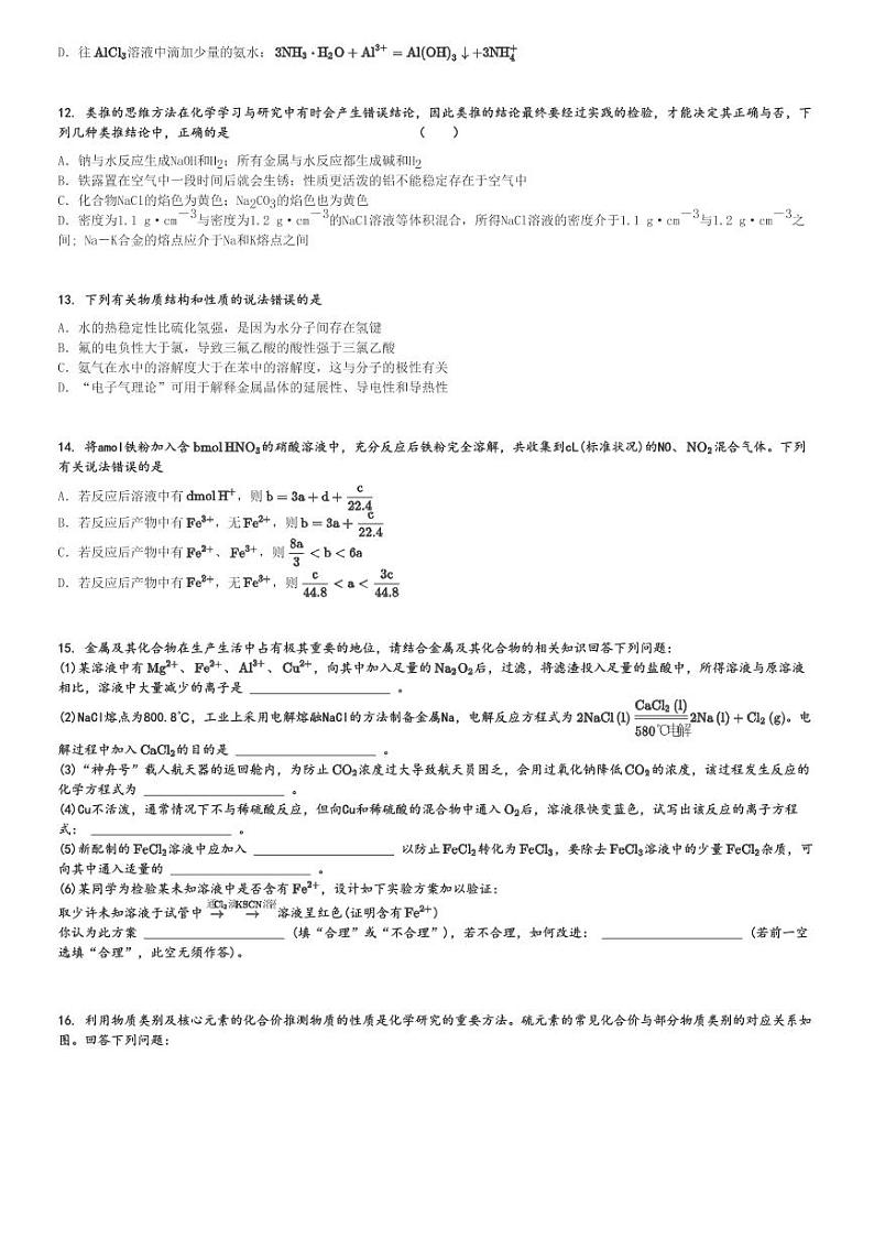 2023～2024学年陕西渭南华州区华县咸林中学高三(上)月考化学试卷(第三次)[原题+解析]第3页