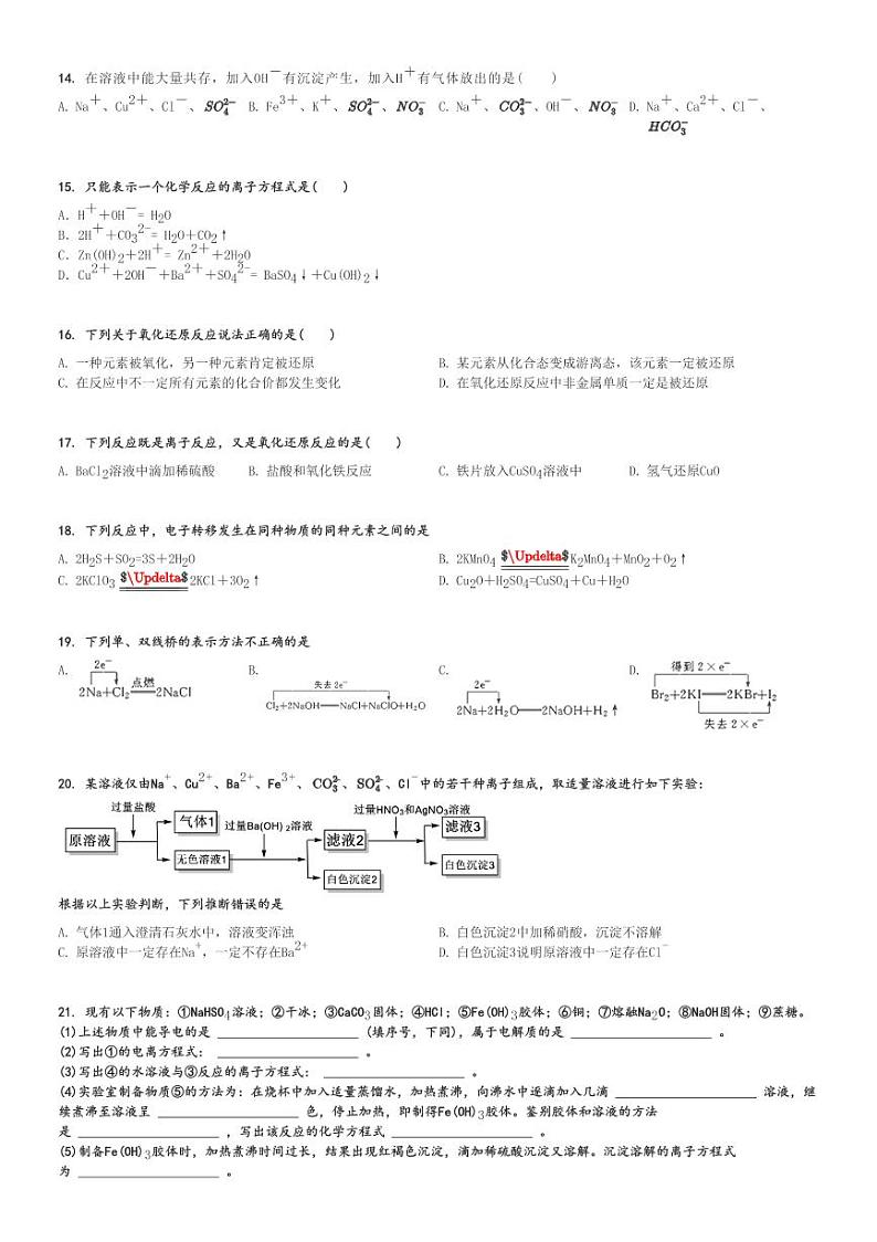 2024～2025学年河北石家庄长安区石家庄市第二十三中学高一(上)月考化学试卷(第一次)[原题+解析]第3页