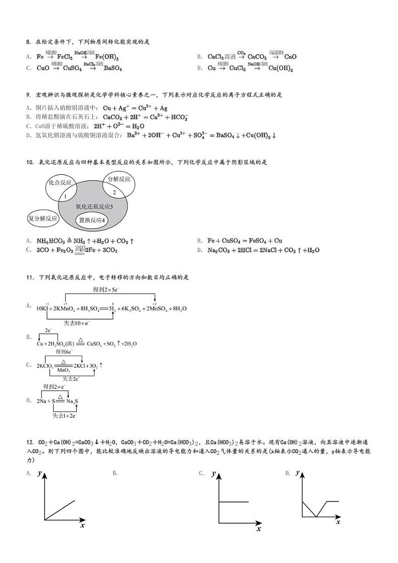 2024～2025学年河北石家庄长安区河北师范大学附属中学高一(上)月考化学试卷(第一次)[原题+解析]第2页