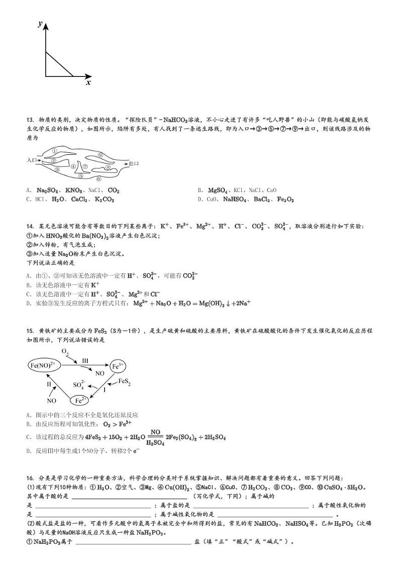 2024～2025学年河北石家庄长安区河北师范大学附属中学高一(上)月考化学试卷(第一次)[原题+解析]第3页