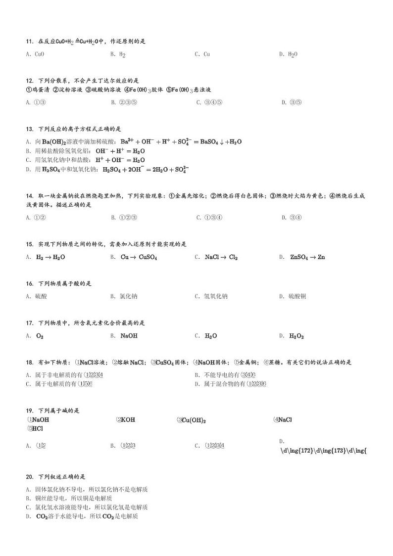 2024～2025学年新疆和田地区皮山县皮山县高级中学高一(上)期中化学试卷(素养调研)[原题+解析]第2页