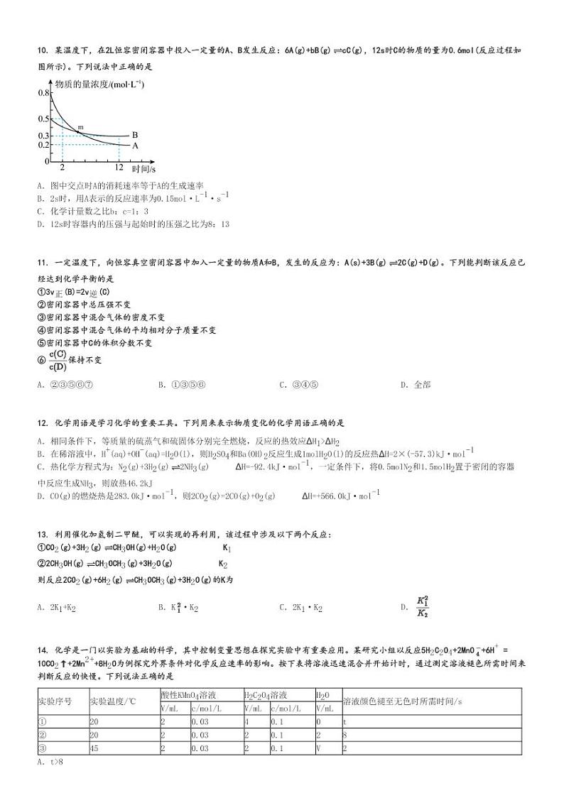 2024～2025学年10月广东广州高二(上)月考化学试卷(实验外语学校)[原题+解析]第3页