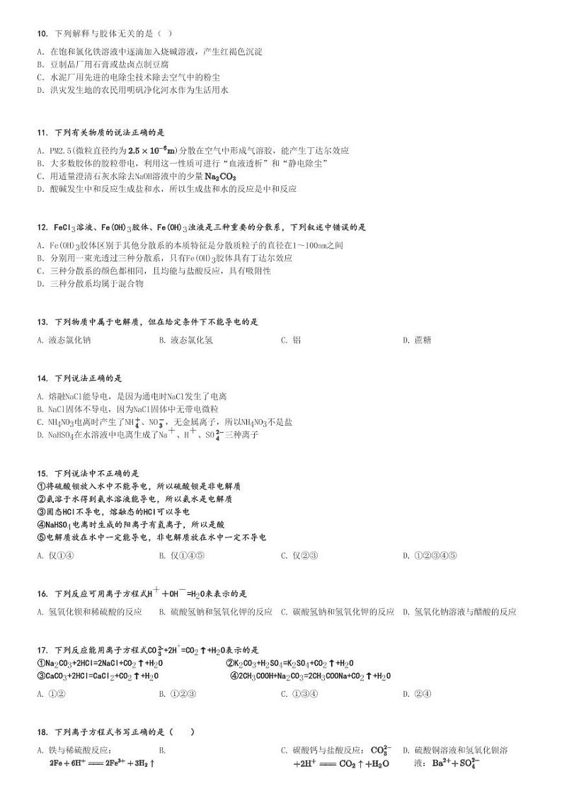 2024～2025学年河北石家庄新华区石家庄市第二中学高一(上)月考化学试卷(西校区第一次)[原题+解析]02