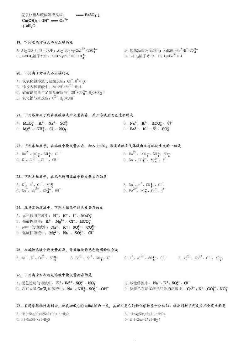 2024～2025学年河北石家庄新华区石家庄市第二中学高一(上)月考化学试卷(西校区第一次)[原题+解析]03