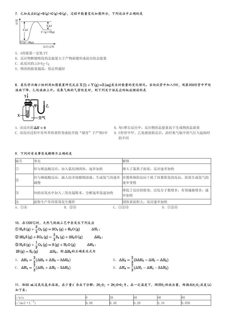 2024～2025学年10月四川眉山彭山区彭山县第一中学高二(上)月考化学试卷[原题+解析]02