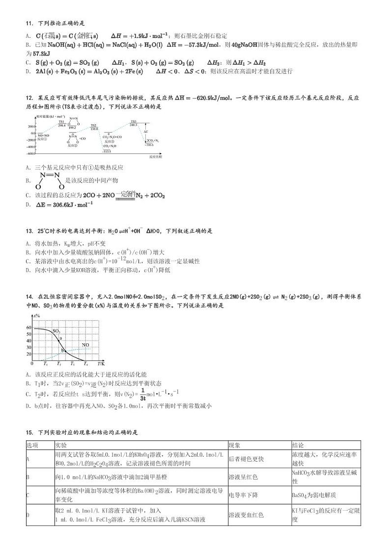 2024～2025学年10月广东江门鹤山市鹤山市第一中学高二(上)月考化学试卷[原题+解析]03