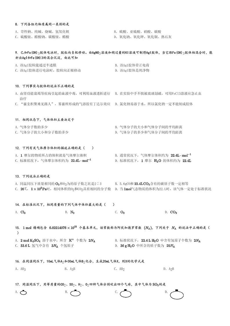 2024～2025学年上海普陀区同济大学第二附属中学高一(上)期中化学试卷[原题+解析]第2页