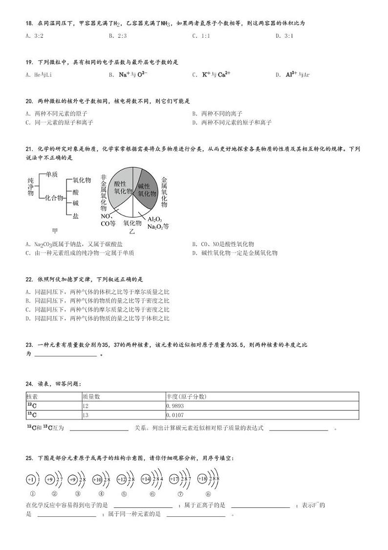 2024～2025学年上海普陀区同济大学第二附属中学高一(上)期中化学试卷[原题+解析]第3页
