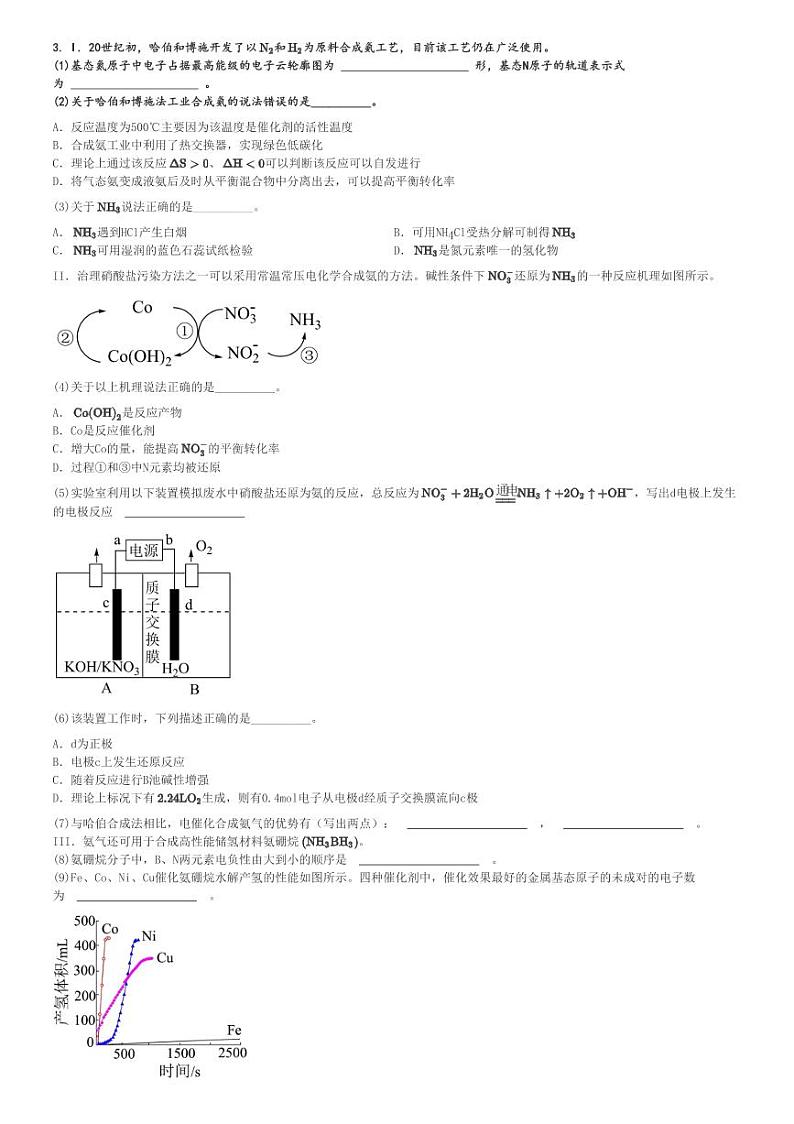 2024～2025学年10月上海闵行区上海市七宝中学高三(上)月考化学试卷[原题+解析]第2页