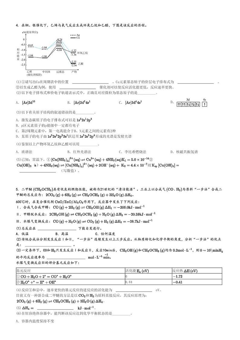 2024～2025学年10月上海闵行区上海市七宝中学高三(上)月考化学试卷[原题+解析]第3页
