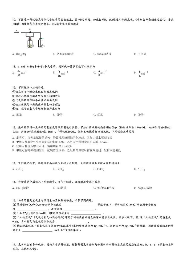 2024～2025学年10月山东菏泽牡丹区山东省菏泽第一中学高一(上)月考化学试卷(南京路校区)[原题+解析]第2页