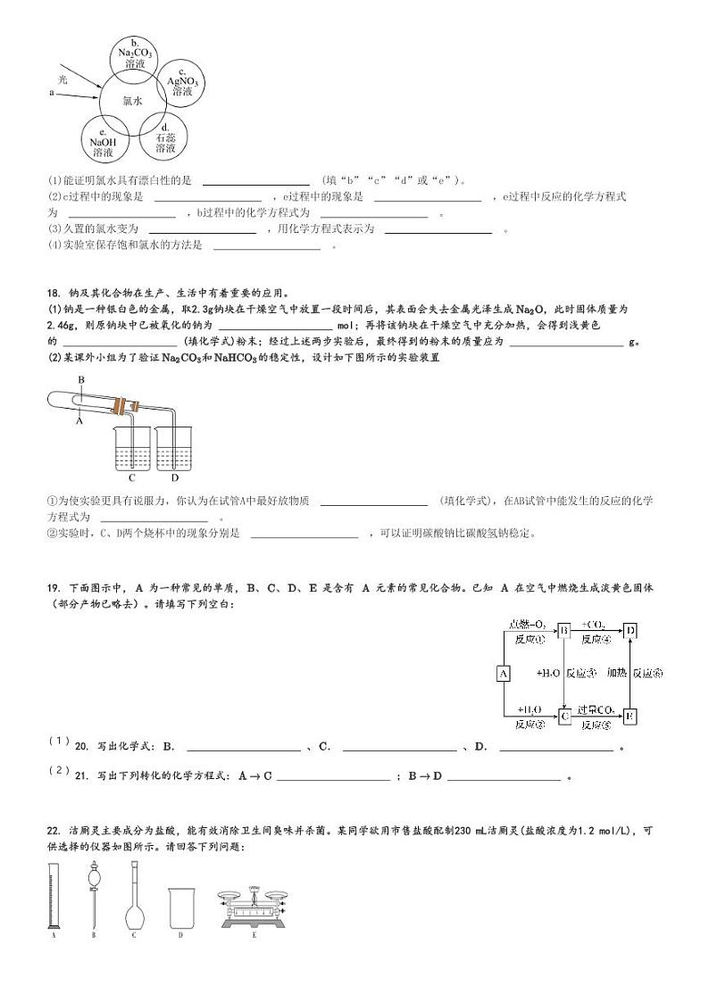 2024～2025学年10月山东菏泽牡丹区山东省菏泽第一中学高一(上)月考化学试卷(南京路校区)[原题+解析]第3页