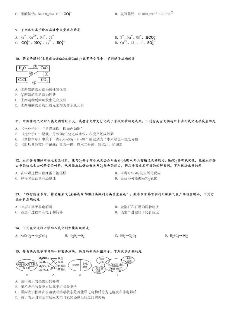 2024～2025学年10月四川雅安雨城区雅安中学高一(上)月考化学试卷(检测)[原题+解析]第2页