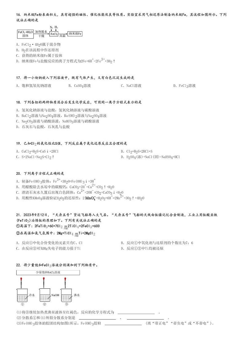 2024～2025学年10月四川雅安雨城区雅安中学高一(上)月考化学试卷(检测)[原题+解析]第3页