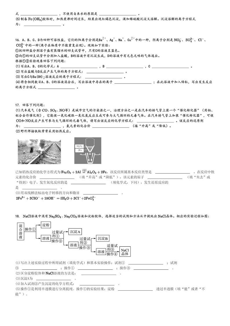 2024～2025学年四川内江市中区四川省内江市第六中学高一(上)月考化学试卷(第一次)[原题+解析]第3页