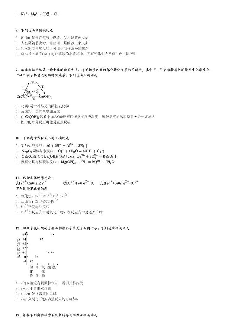 2024～2025学年甘肃白银靖远县靖远县第一中学高一(上)期中化学试卷[原题+解析]第2页
