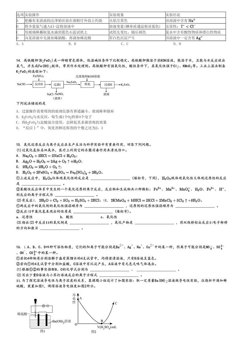 2024～2025学年甘肃白银靖远县靖远县第一中学高一(上)期中化学试卷[原题+解析]第3页