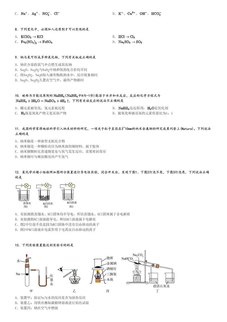2024～2025学年10月广东东莞市高一(上)月考化学试卷[原题+解析]第2页